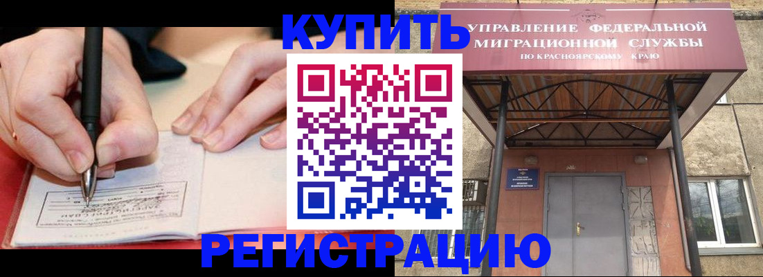 прописка для работы в Шилке