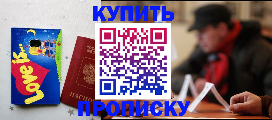 прописка в квартире в Шилке