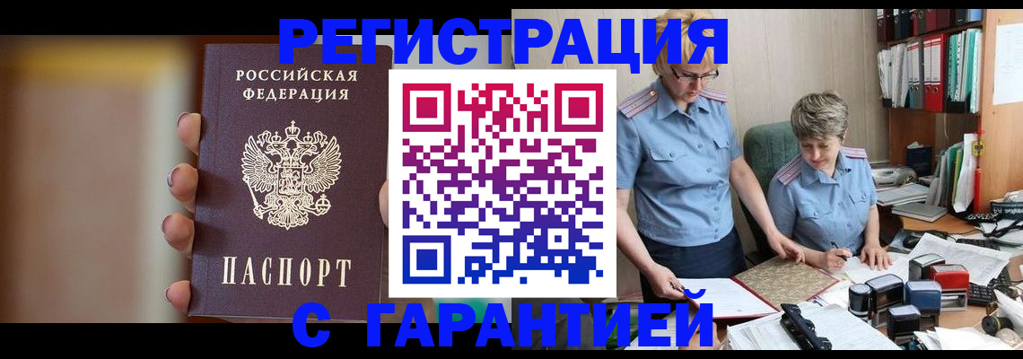 миграционный учет в Шилке